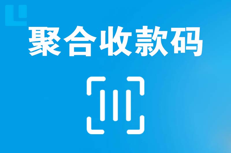 土默特左旗拉卡拉聚合收款码